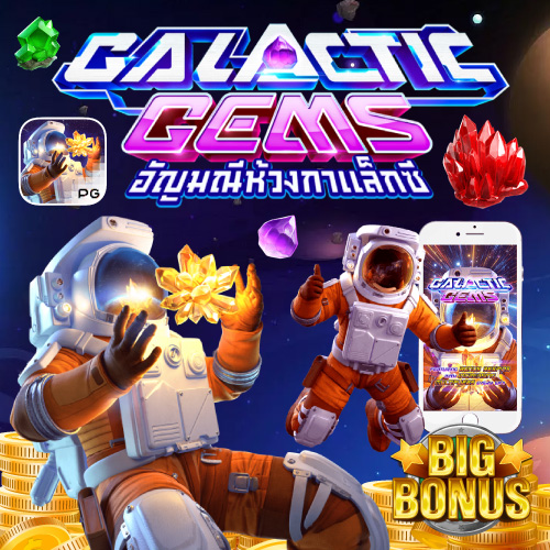 Galactic Gems